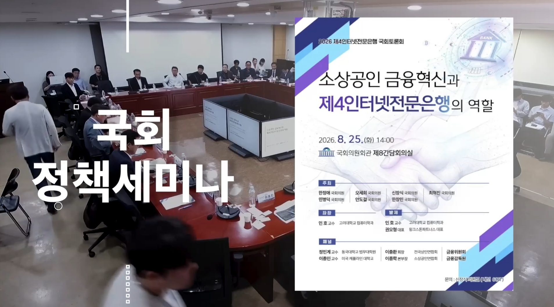 정민계 동국대 교수 “제4 인터넷전문은행, 대출하는 은행 넘어 기업을 성장시키는 은행 돼야”