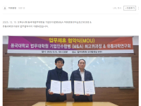 동국대학교 법무대학원 기업인수합병(M&A) 미래경영리더십 최고위과정 & 유통과학연구회와 MOU