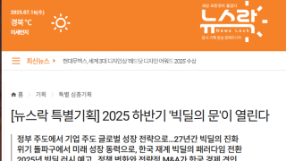 [뉴스락 특별기획] 2025 하반기 '빅딜의 문'이 열린다