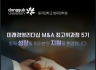 동국대학교 법무대학원, '기업인수합병 & 미래경영 리더십 최고위과정' 5기 모집